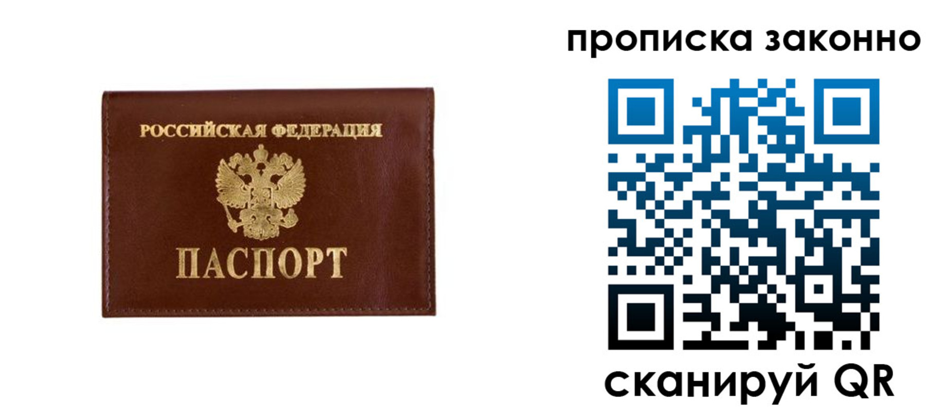 прописка штамп в Кропоткине
