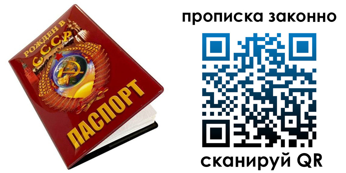 временная прописка в Кропоткине