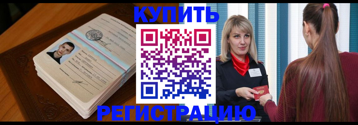 прописка гарантия в Кропоткине