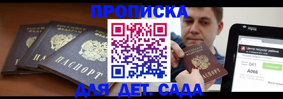 прописка гарантия в Кропоткине